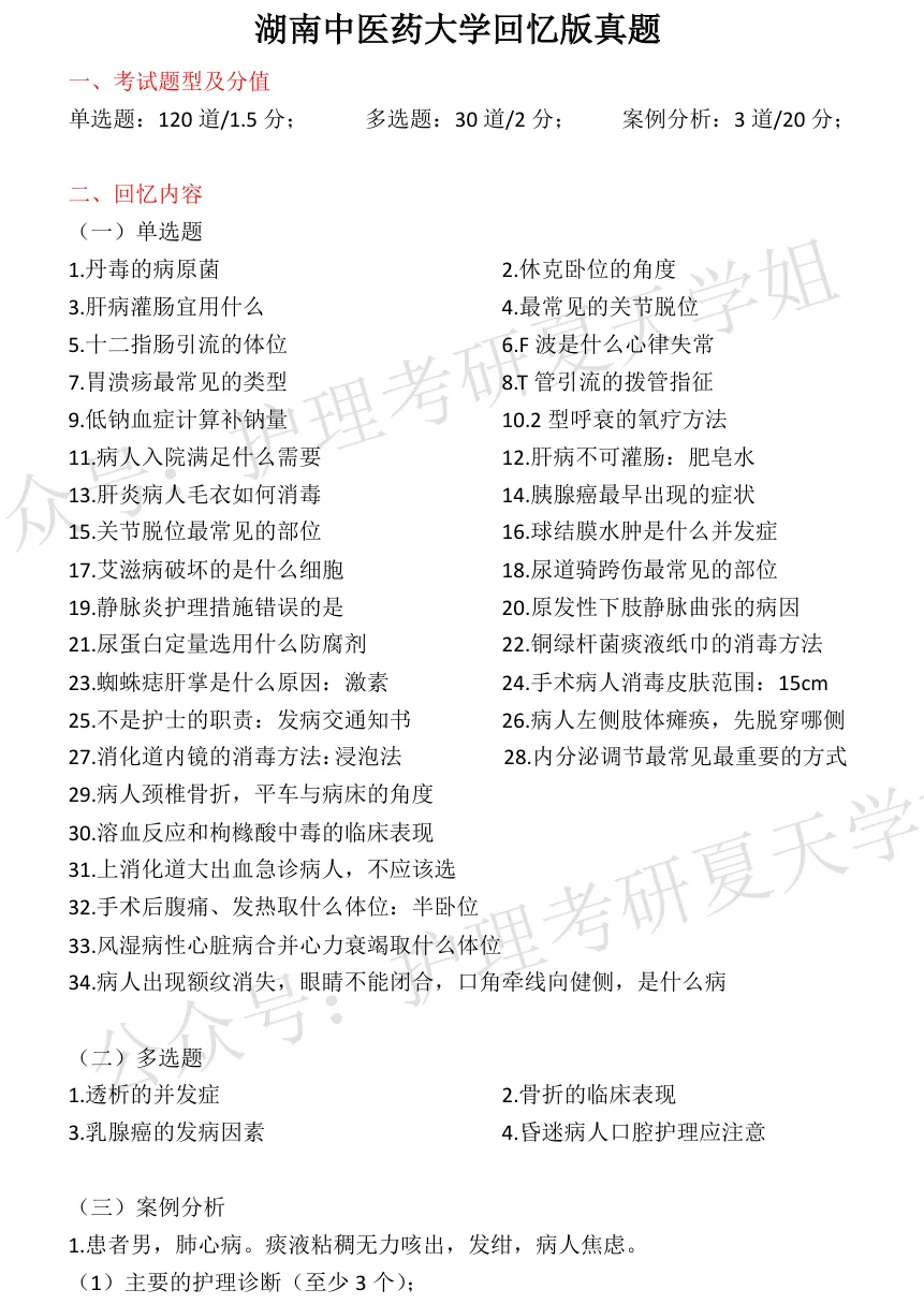 26考研回忆版真题推送继续!(湖北、湖南) 第21张