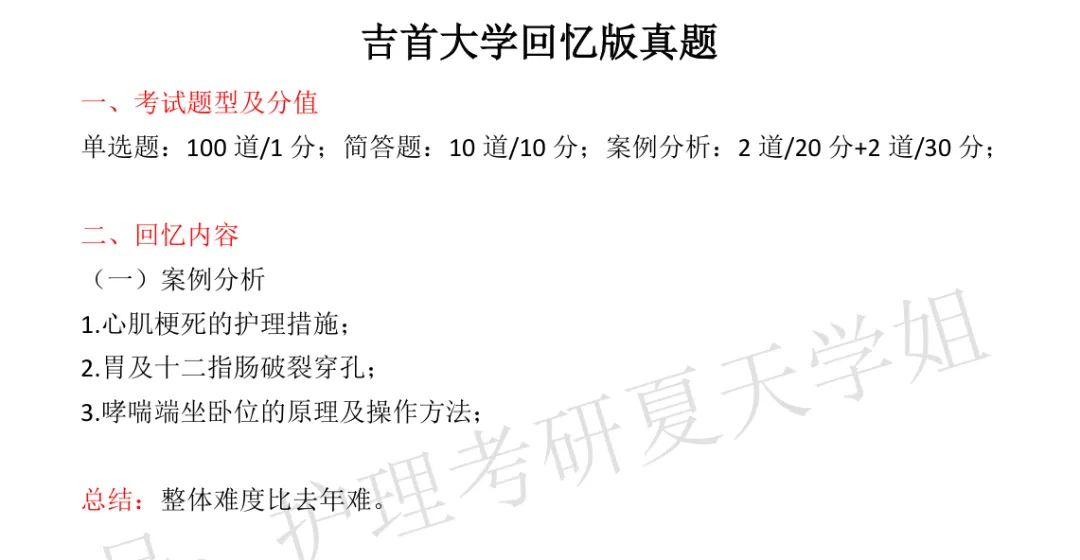 26考研回忆版真题推送继续!(湖北、湖南) 第23张