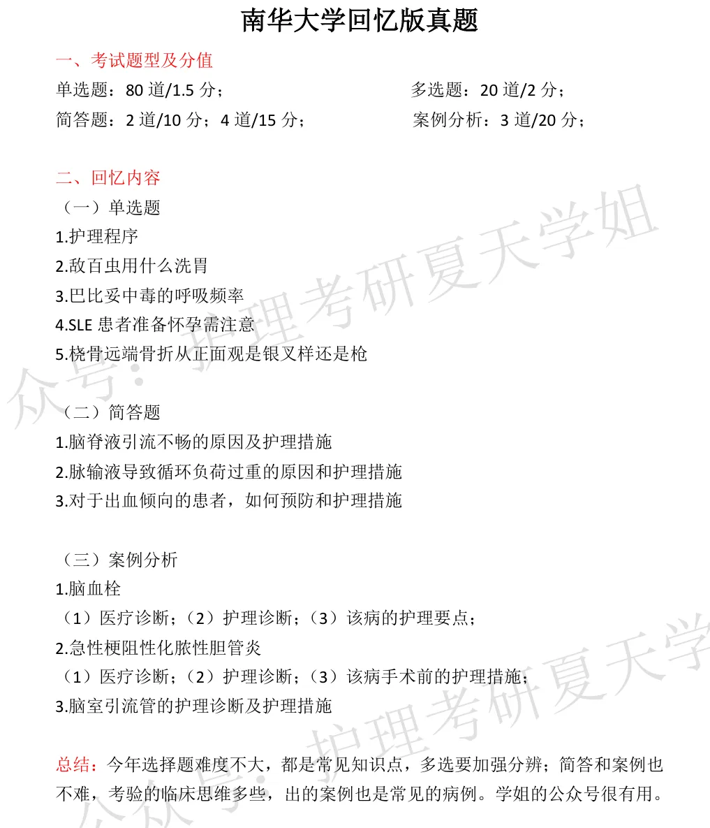 26考研回忆版真题推送继续!(湖北、湖南) 第24张