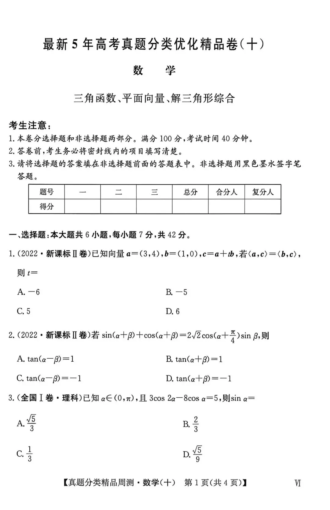 21-25五年高考真题分类汇编模块十~三角与向量综合(40分钟限时练)(有详解,可打印) 第2张