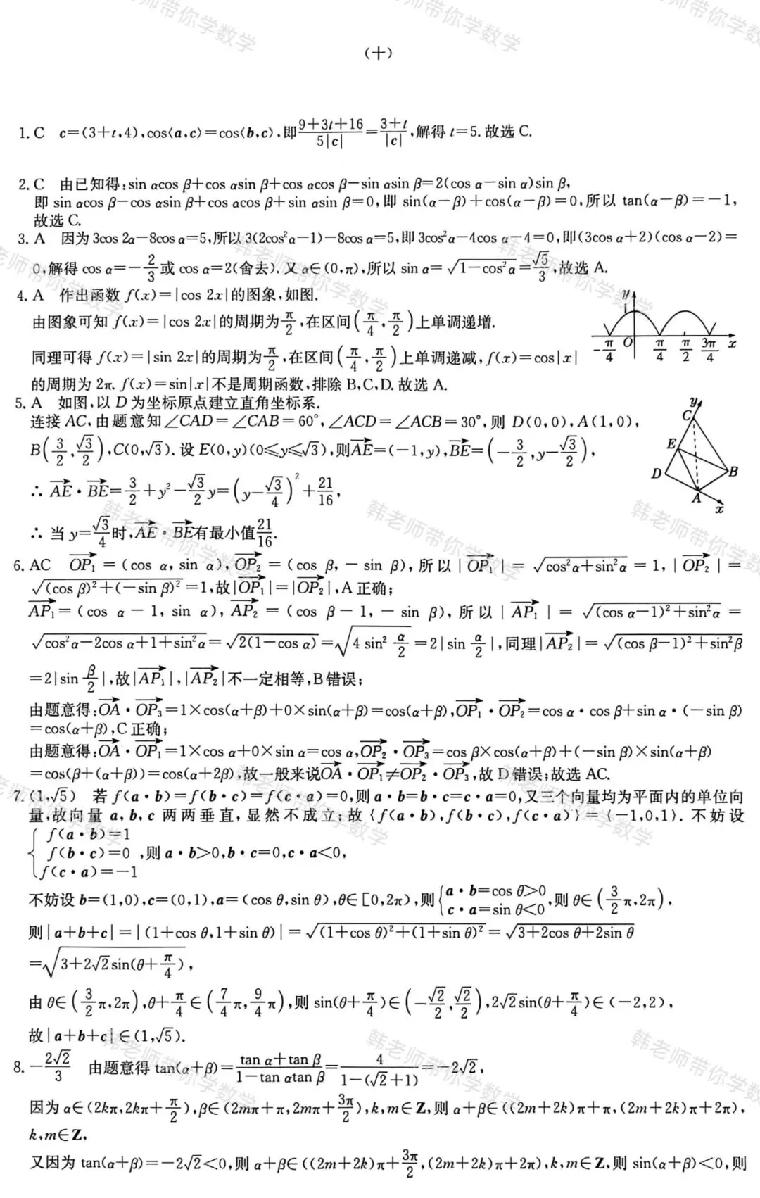 21-25五年高考真题分类汇编模块十~三角与向量综合(40分钟限时练)(有详解,可打印) 第6张