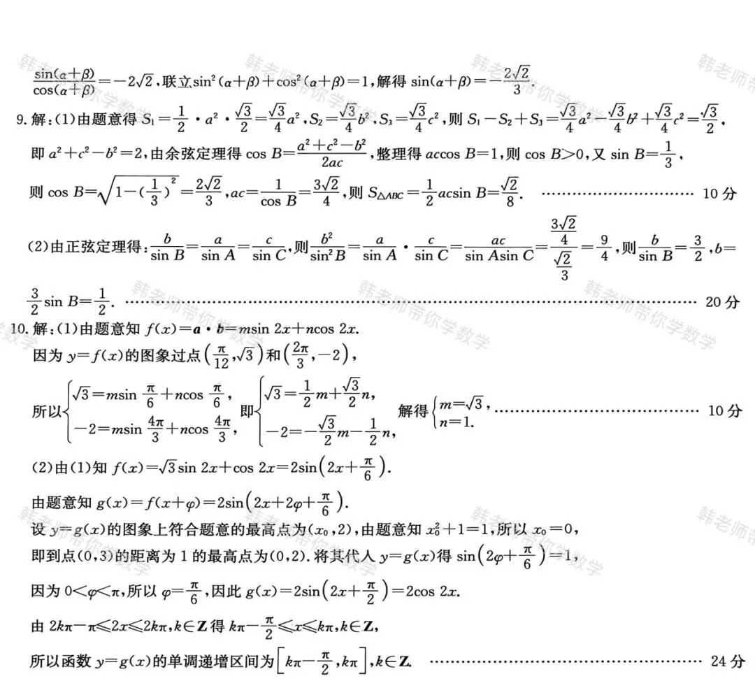 21-25五年高考真题分类汇编模块十~三角与向量综合(40分钟限时练)(有详解,可打印) 第7张