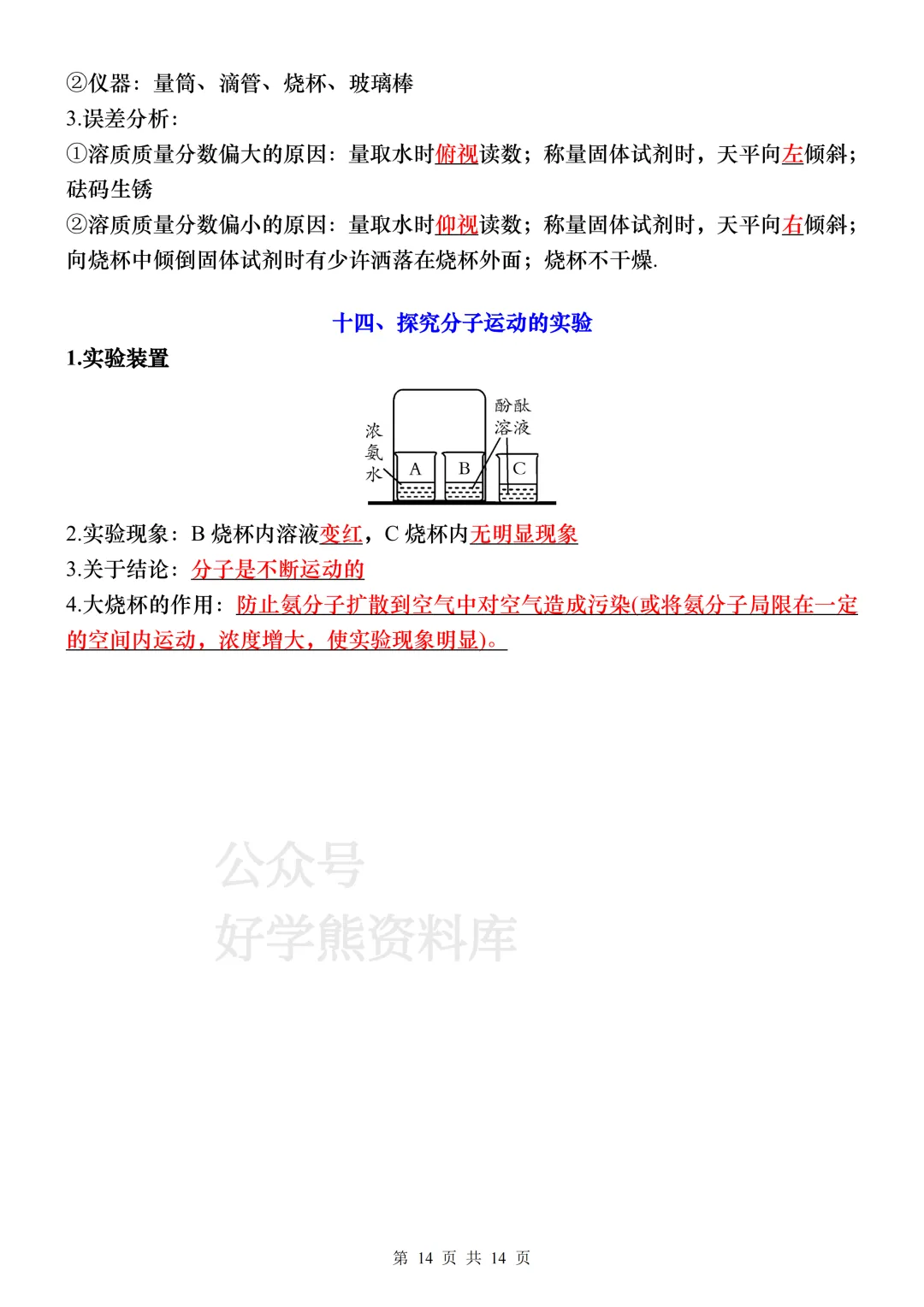 【中考复习】2026中考化学14个重要实验 第14张