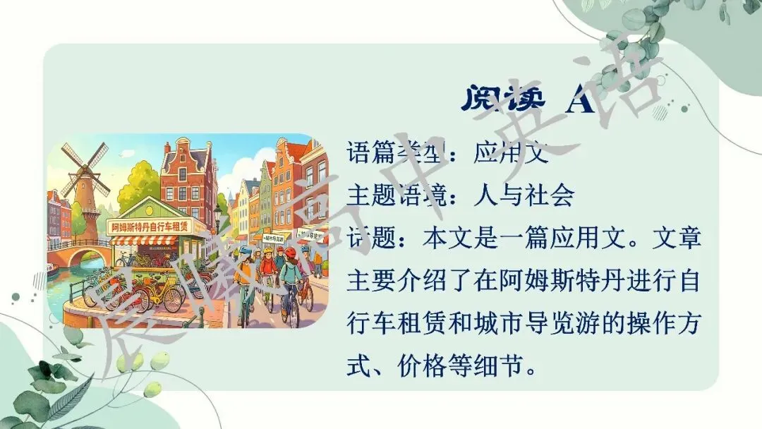 【高考真题系列】2023全国1卷英语讲评课件(阅读—语法) 第4张