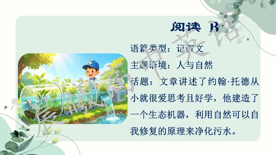 【高考真题系列】2023全国1卷英语讲评课件(阅读—语法) 第8张