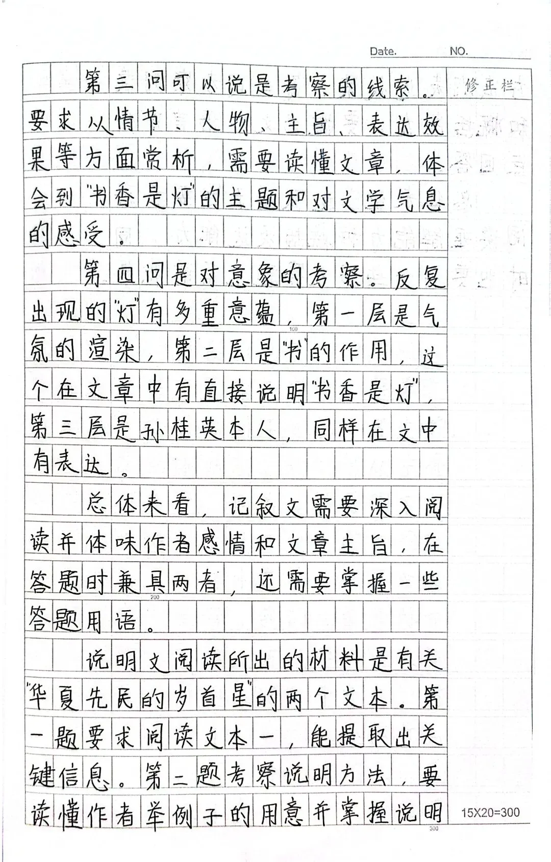 赵晨曦(950):语文试卷分析 第2张