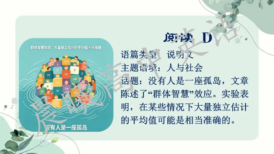 【高考真题系列】2023全国1卷英语讲评课件(阅读—语法) 第18张