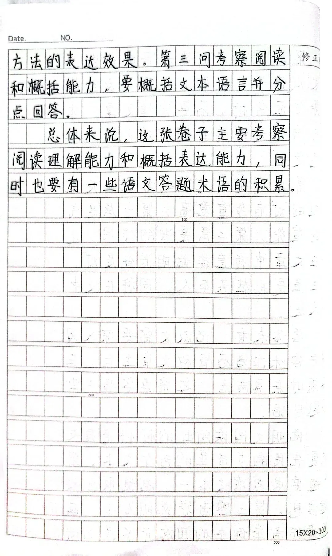 赵晨曦(950):语文试卷分析 第3张