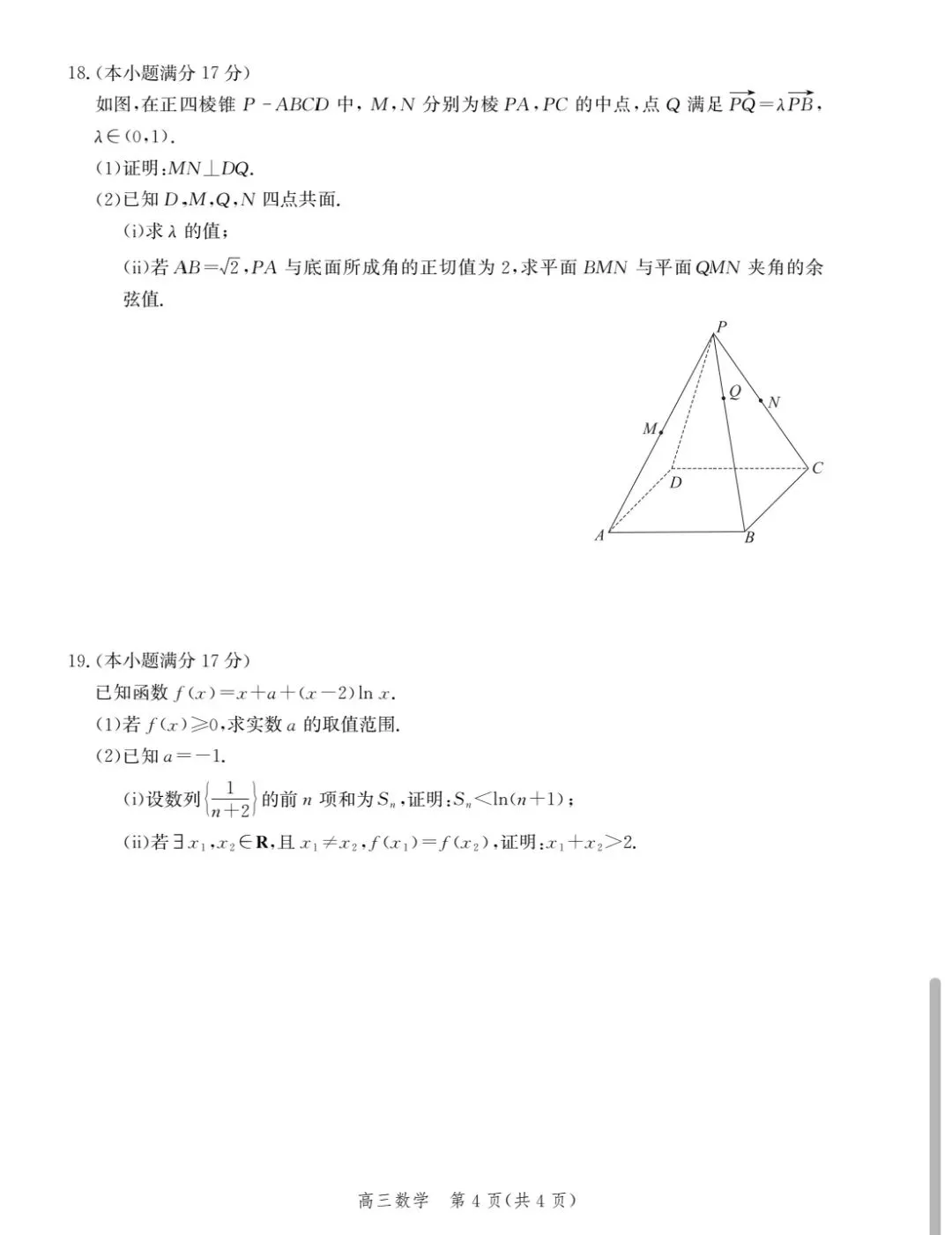 张家口市数学二模试卷 第4张