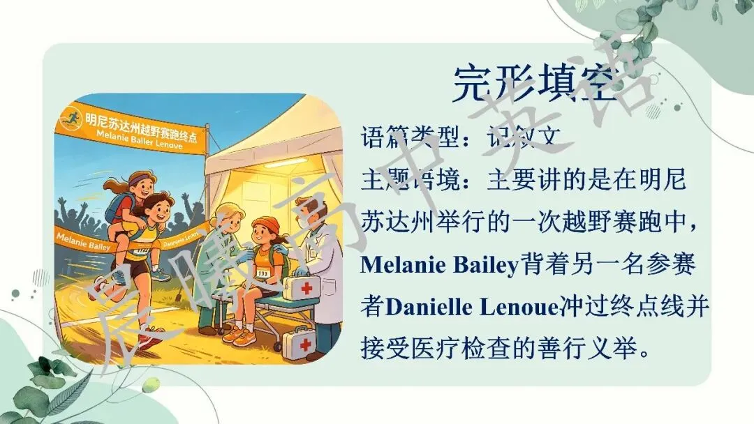 【高考真题系列】2023全国1卷英语讲评课件(阅读—语法) 第29张