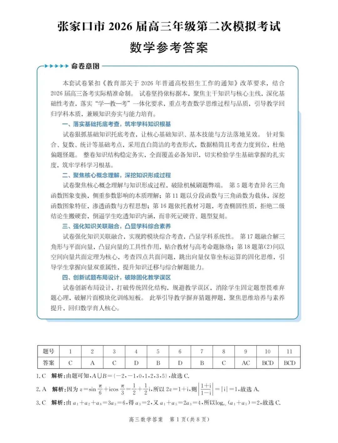 张家口市数学二模试卷 第5张