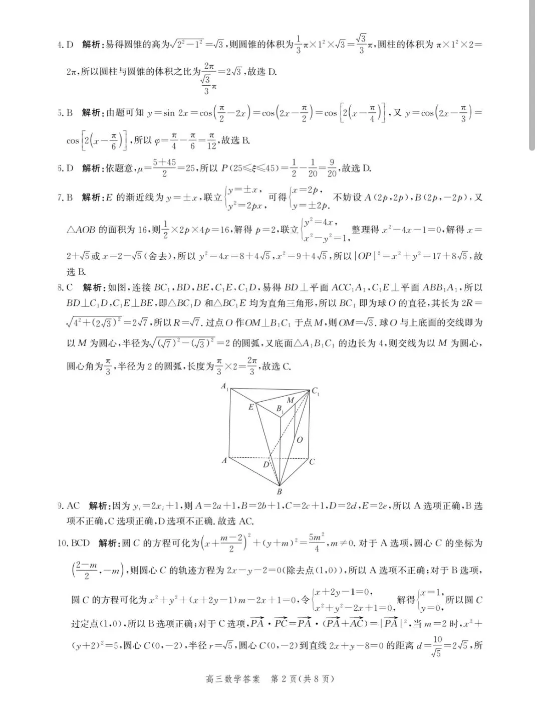 张家口市数学二模试卷 第6张