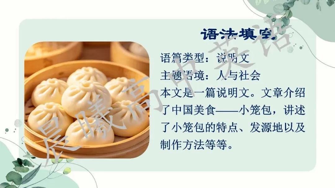 【高考真题系列】2023全国1卷英语讲评课件(阅读—语法) 第32张