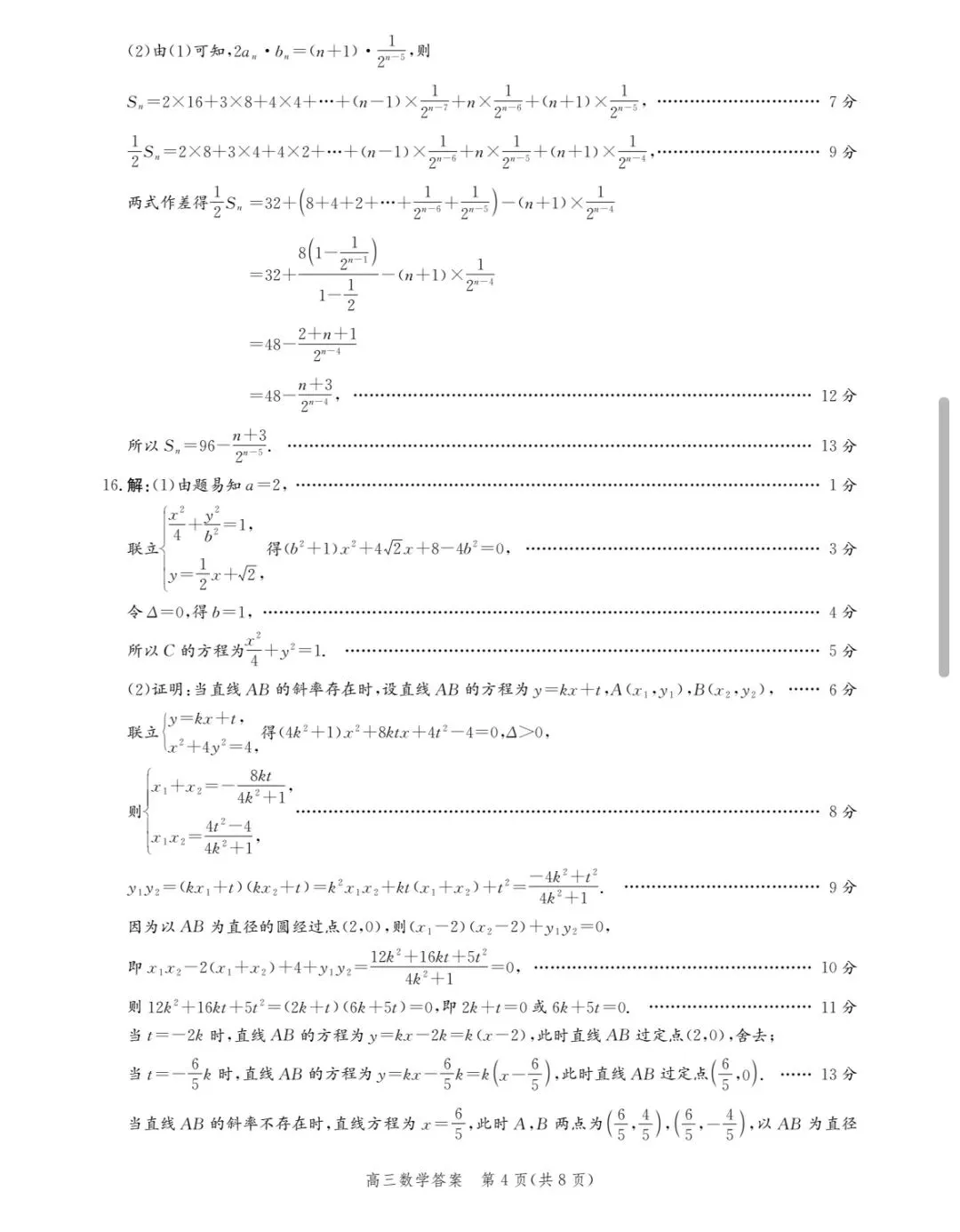 张家口市数学二模试卷 第8张