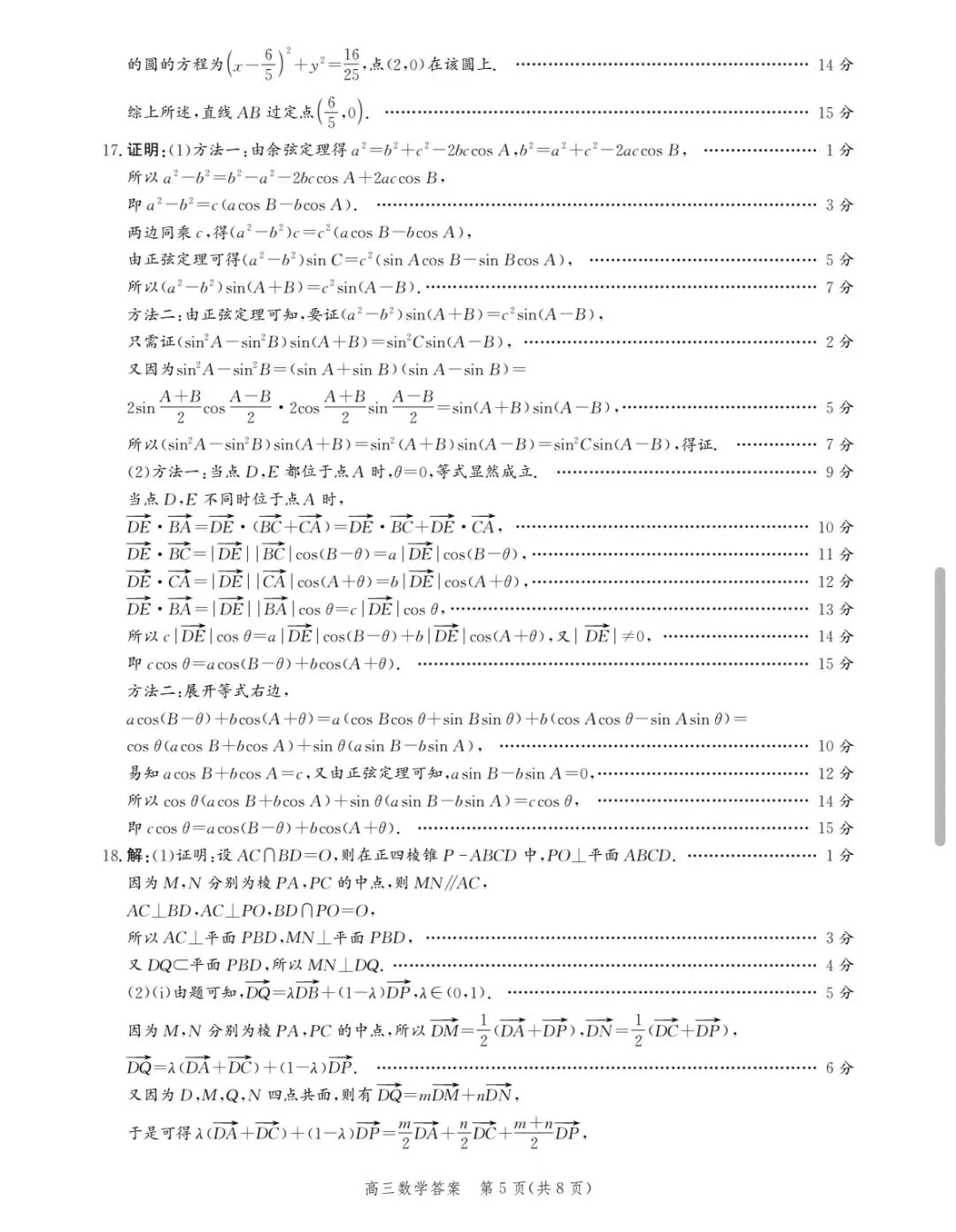 张家口市数学二模试卷 第9张