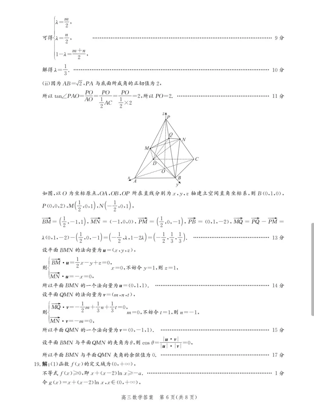 张家口市数学二模试卷 第10张