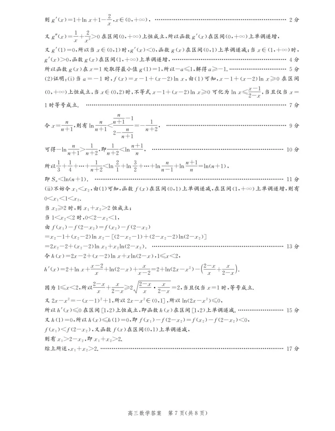 张家口市数学二模试卷 第11张