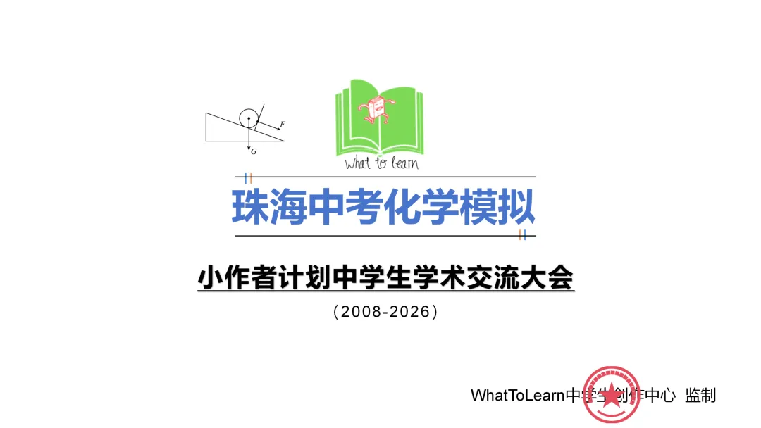 珠海市各县区中考化学真题一模、二模、三模试题及答案 第3张