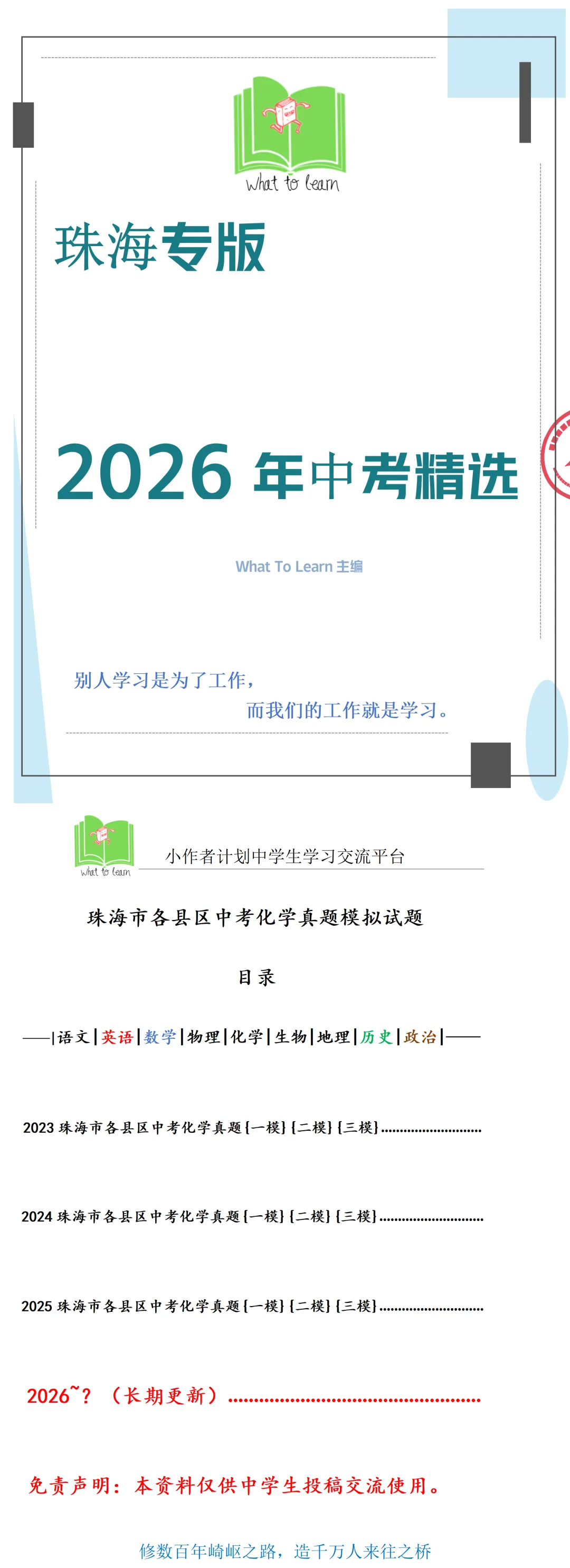 珠海市各县区中考化学真题一模、二模、三模试题及答案 第4张