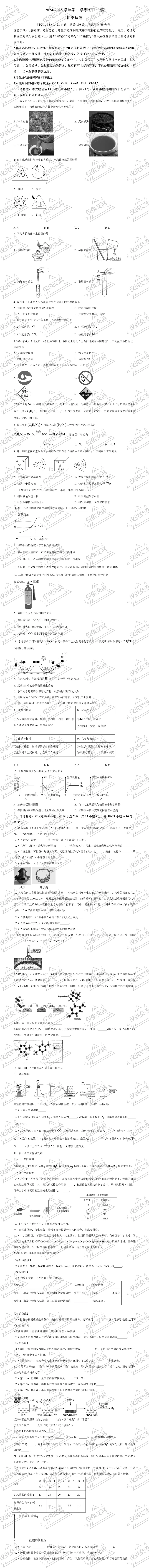 珠海市各县区中考化学真题一模、二模、三模试题及答案 第5张