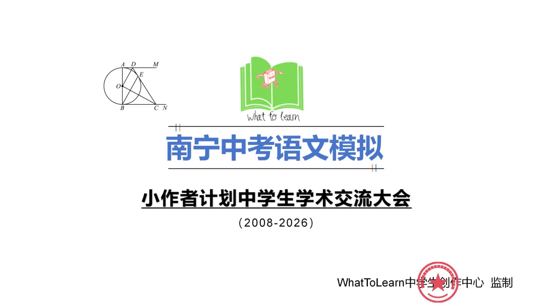 南宁市各县区中考语文真题一模、二模、三模试题及答案 第3张