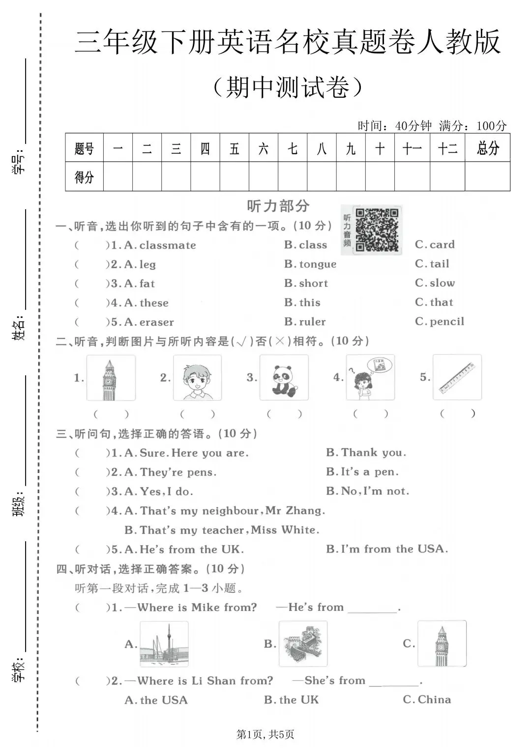 2026三年级下册英语人教版期中考试模拟真题卷(含答案,电子版可打印) 第2张