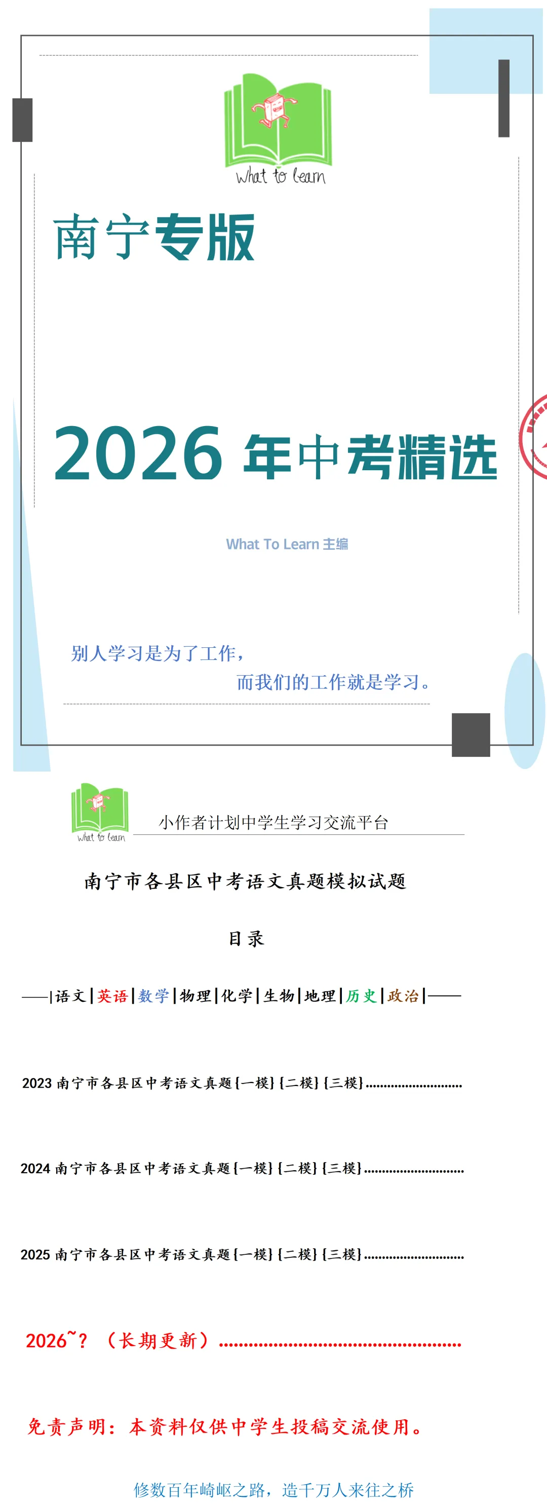 南宁市各县区中考语文真题一模、二模、三模试题及答案 第4张