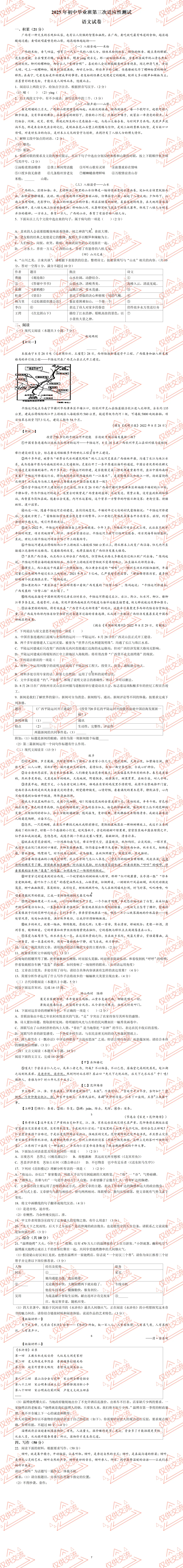 南宁市各县区中考语文真题一模、二模、三模试题及答案 第5张