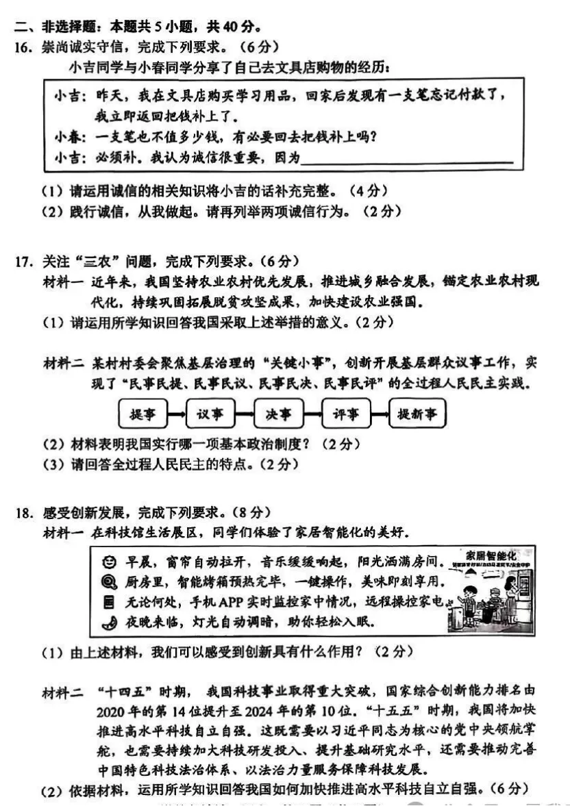 2026年4月吉林地区初中毕业考试道德与法治模拟试卷附答案 第3张