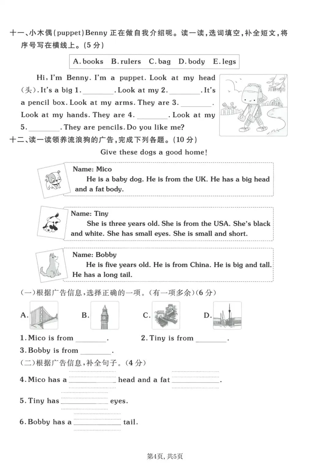 2026三年级下册英语人教版期中考试模拟真题卷(含答案,电子版可打印) 第5张