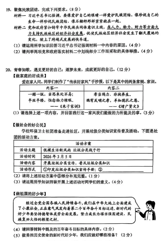 2026年4月吉林地区初中毕业考试道德与法治模拟试卷附答案 第4张