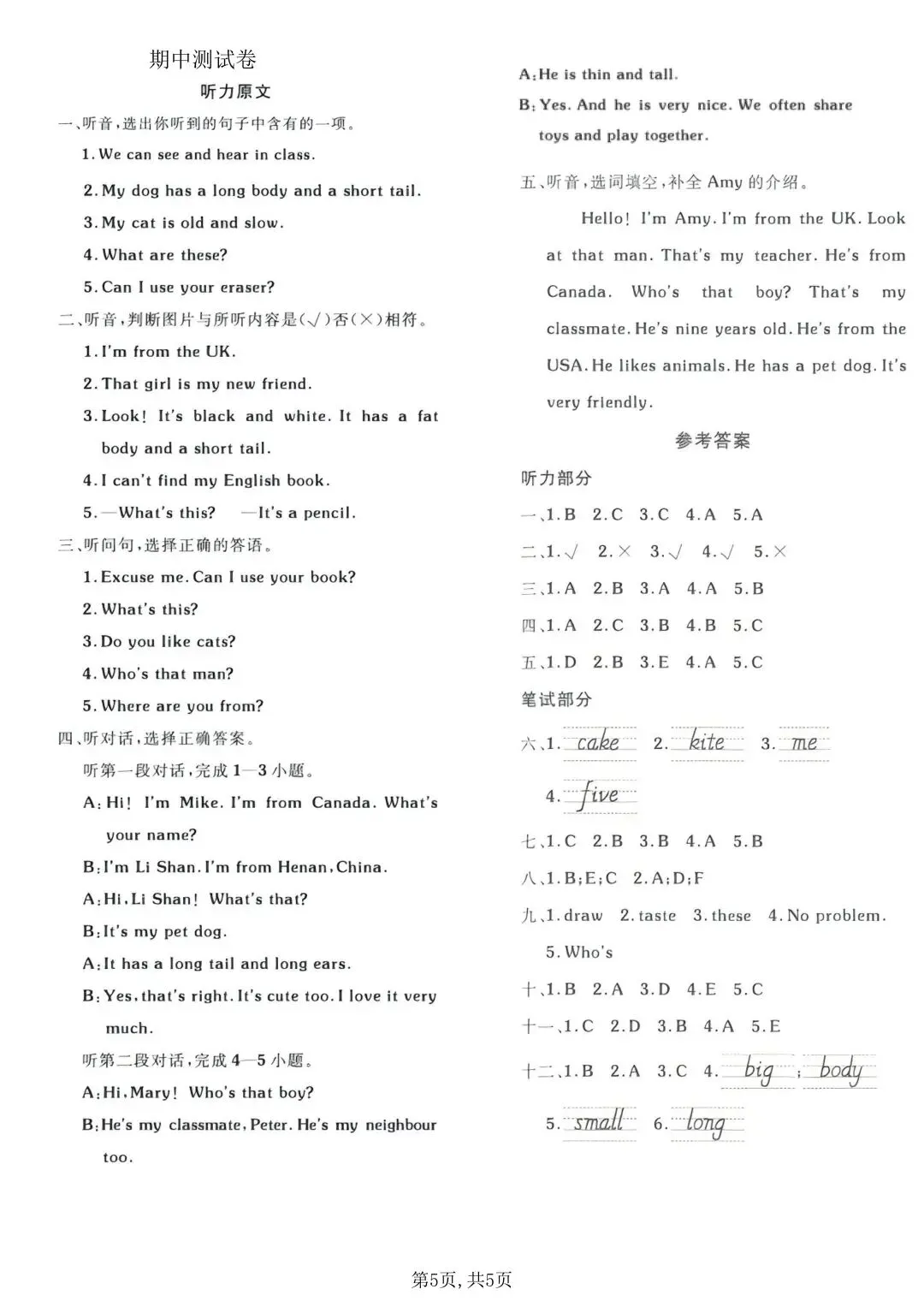 2026三年级下册英语人教版期中考试模拟真题卷(含答案,电子版可打印) 第6张