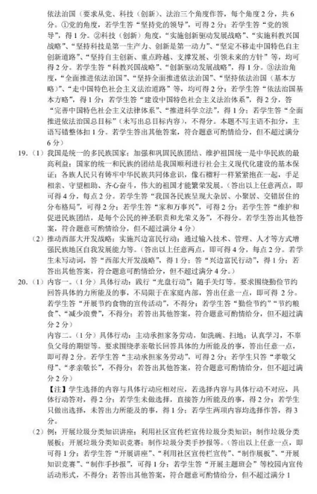 2026年4月吉林地区初中毕业考试道德与法治模拟试卷附答案 第6张