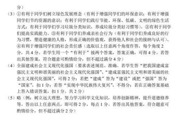 2026年4月吉林地区初中毕业考试道德与法治模拟试卷附答案 第7张