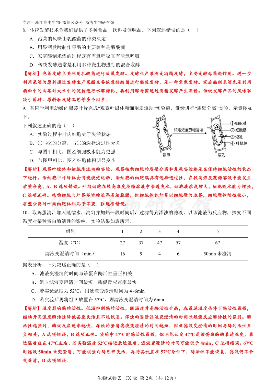 再刷真题|2025年浙江省1月选考试题及解析(官方解析) 第4张