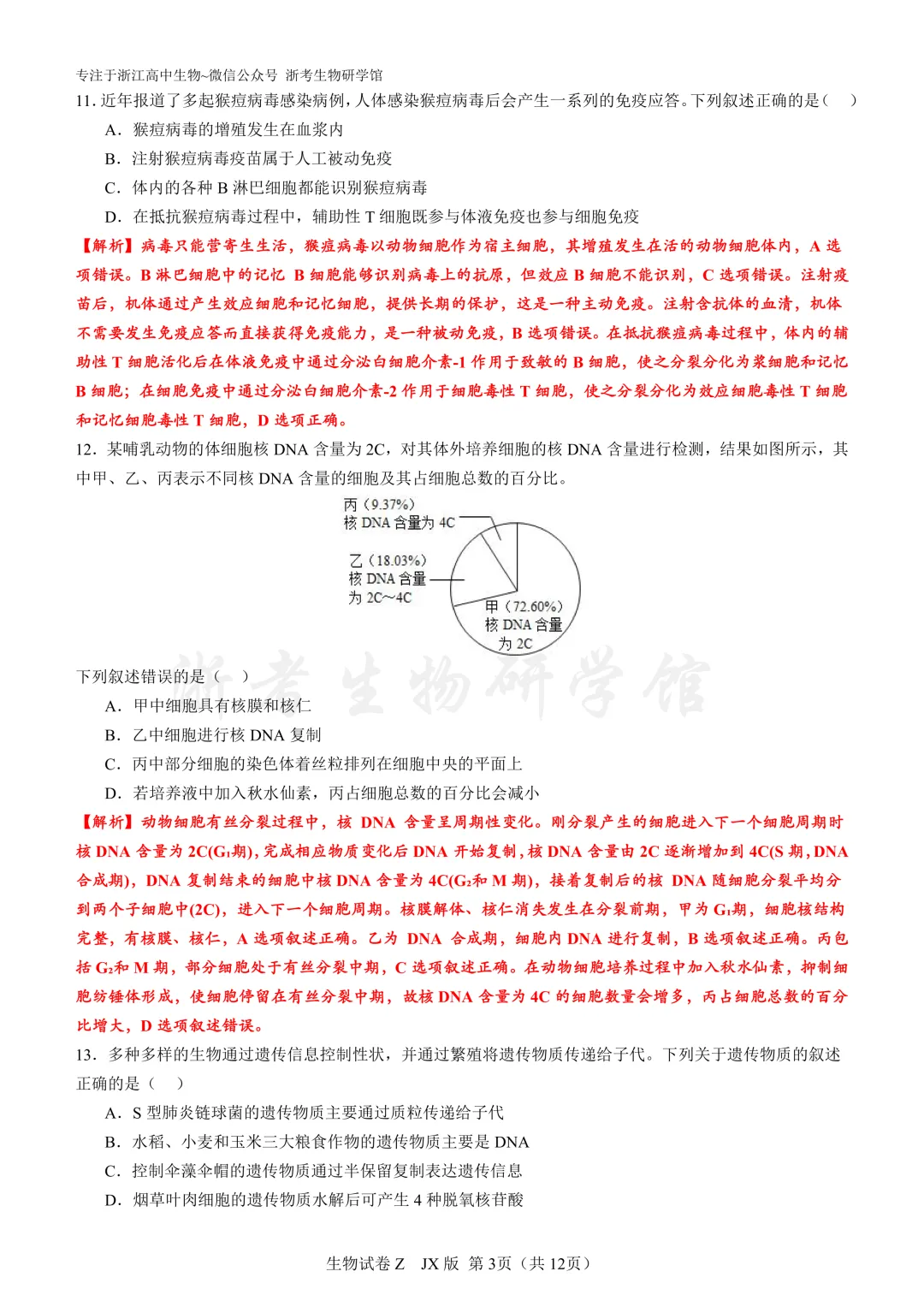 再刷真题|2025年浙江省1月选考试题及解析(官方解析) 第5张