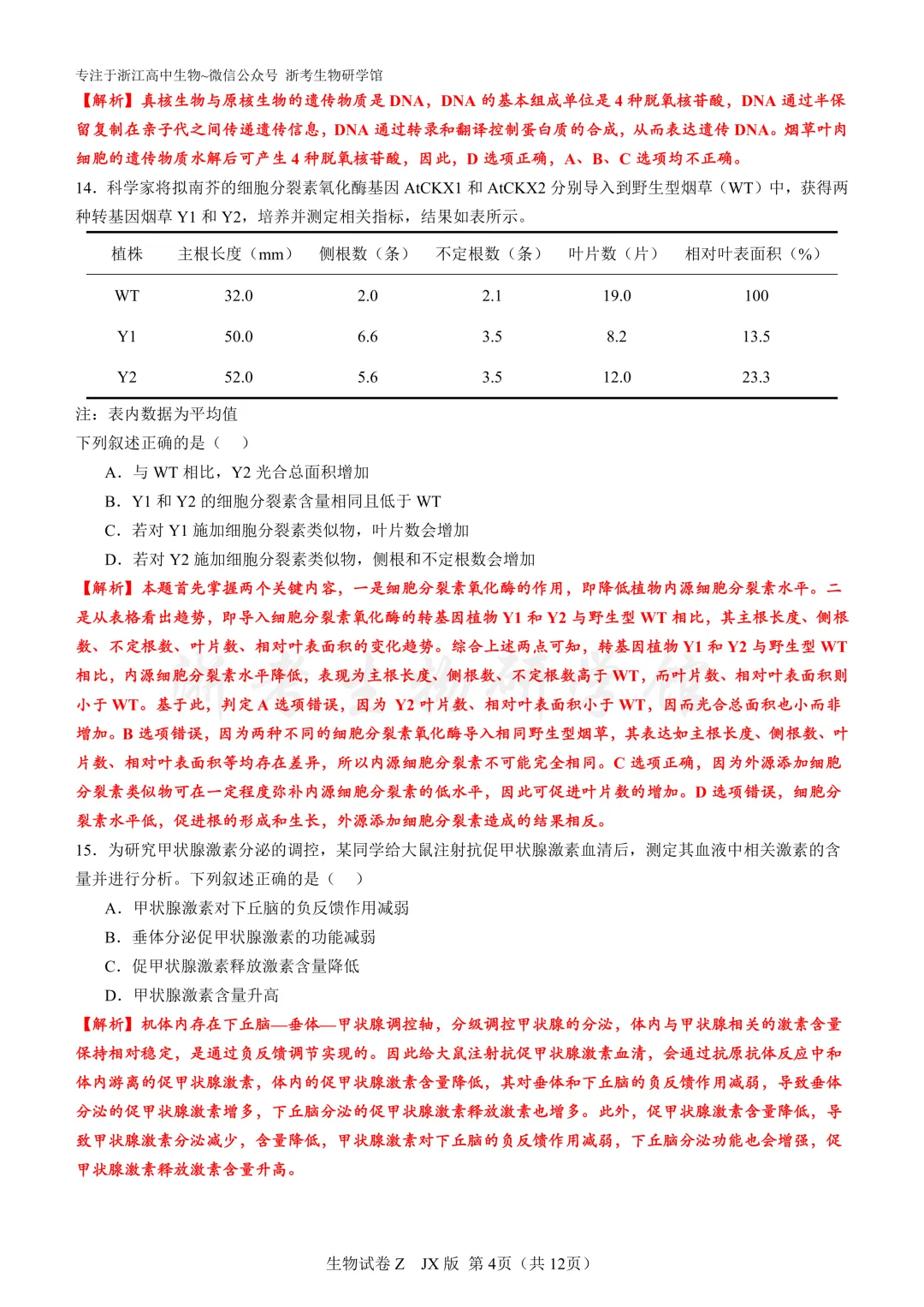 再刷真题|2025年浙江省1月选考试题及解析(官方解析) 第6张