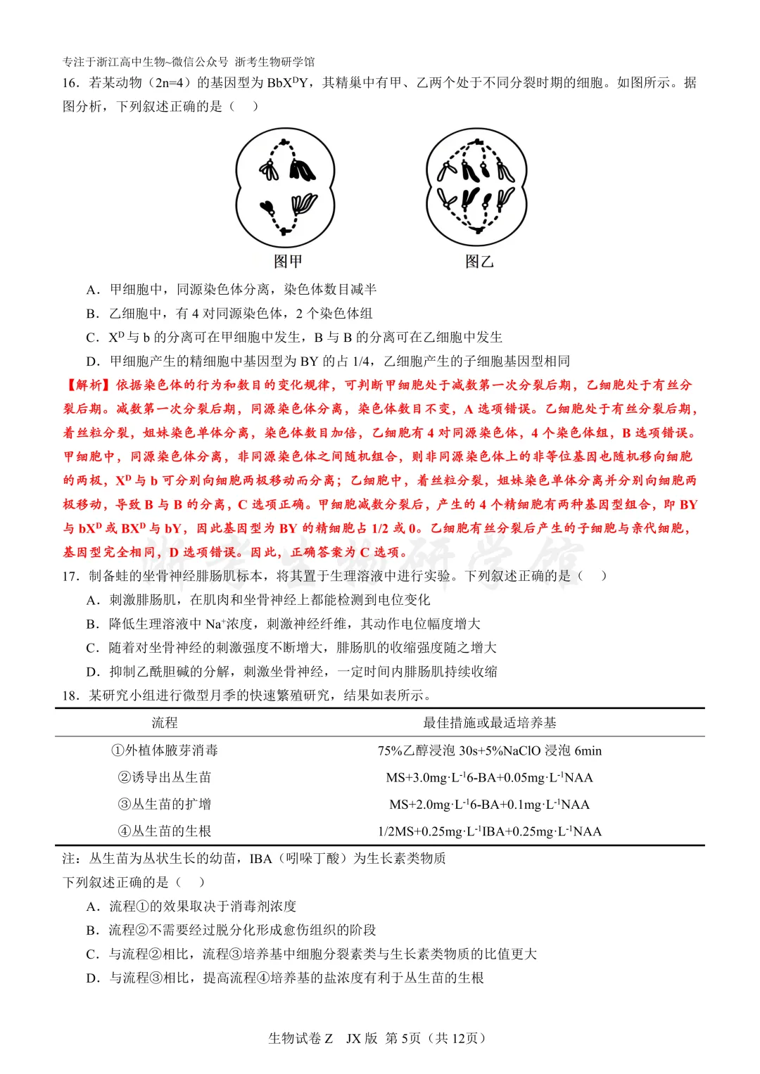 再刷真题|2025年浙江省1月选考试题及解析(官方解析) 第7张
