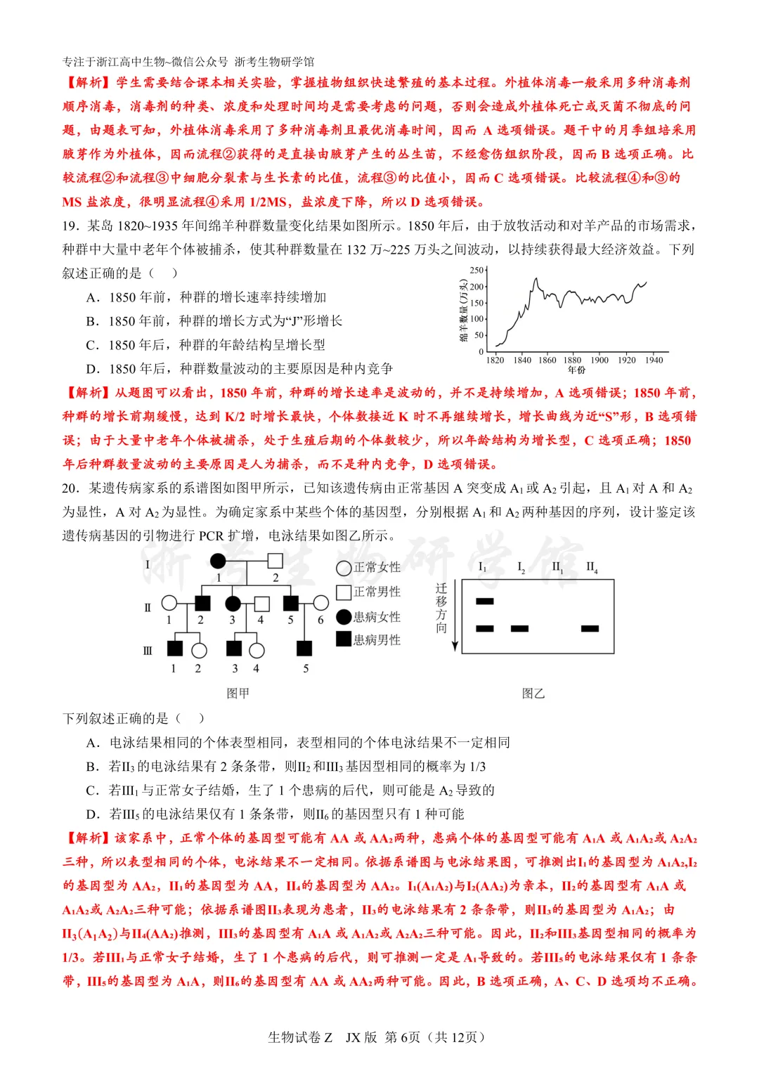 再刷真题|2025年浙江省1月选考试题及解析(官方解析) 第8张