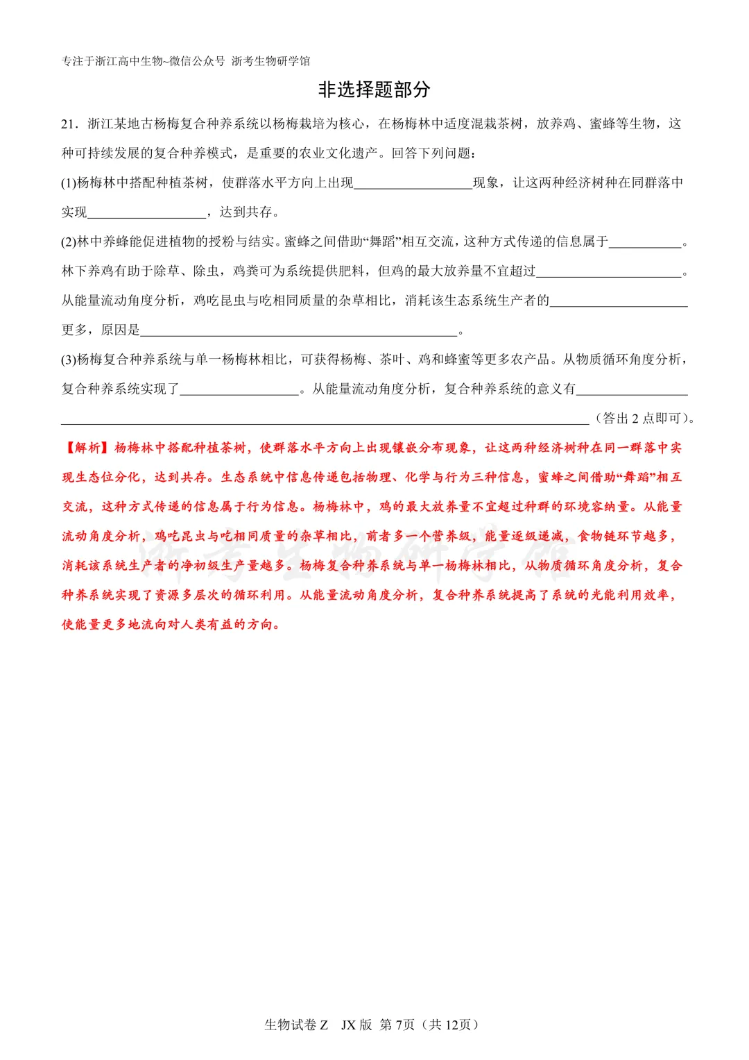再刷真题|2025年浙江省1月选考试题及解析(官方解析) 第9张