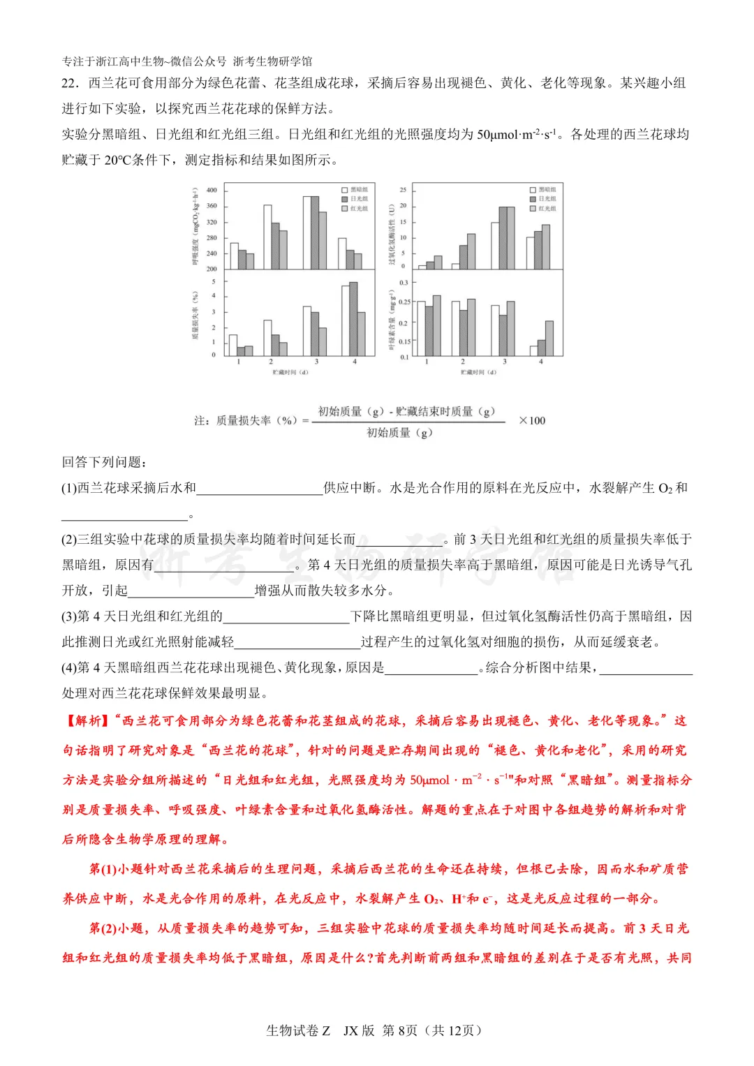 再刷真题|2025年浙江省1月选考试题及解析(官方解析) 第10张