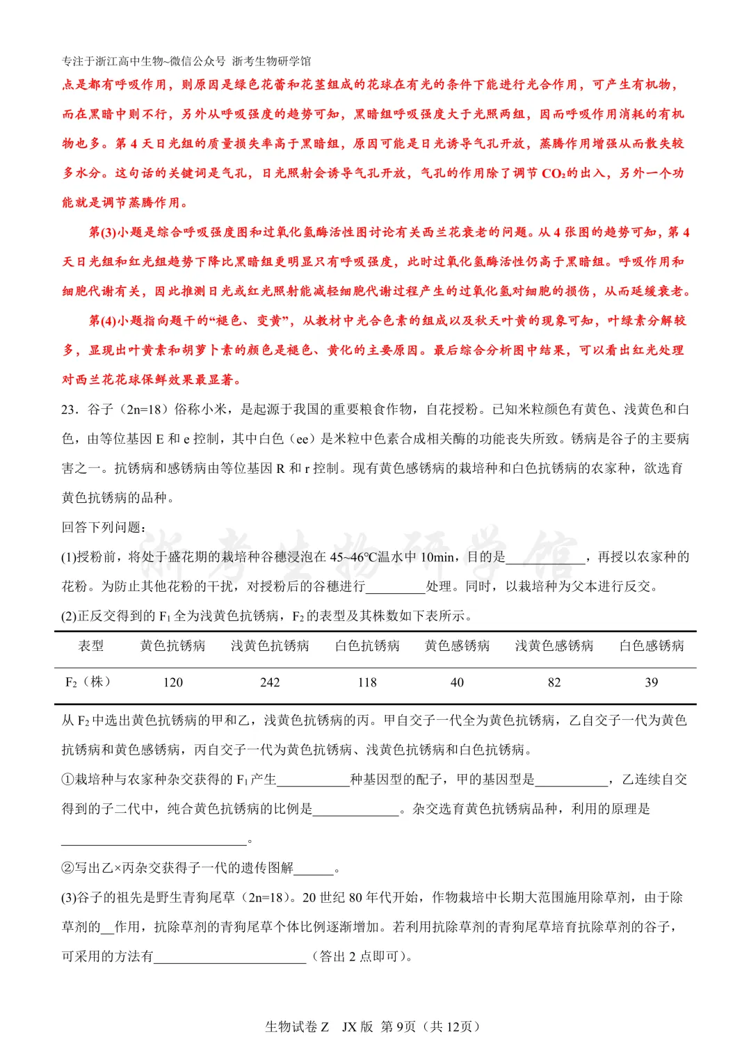 再刷真题|2025年浙江省1月选考试题及解析(官方解析) 第11张