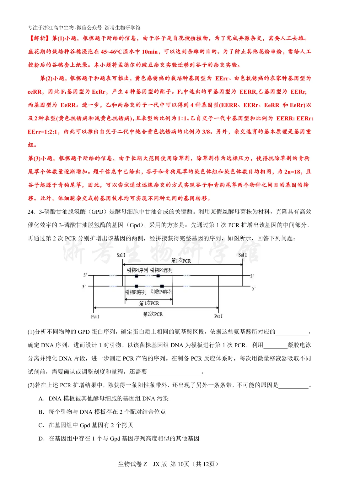 再刷真题|2025年浙江省1月选考试题及解析(官方解析) 第12张