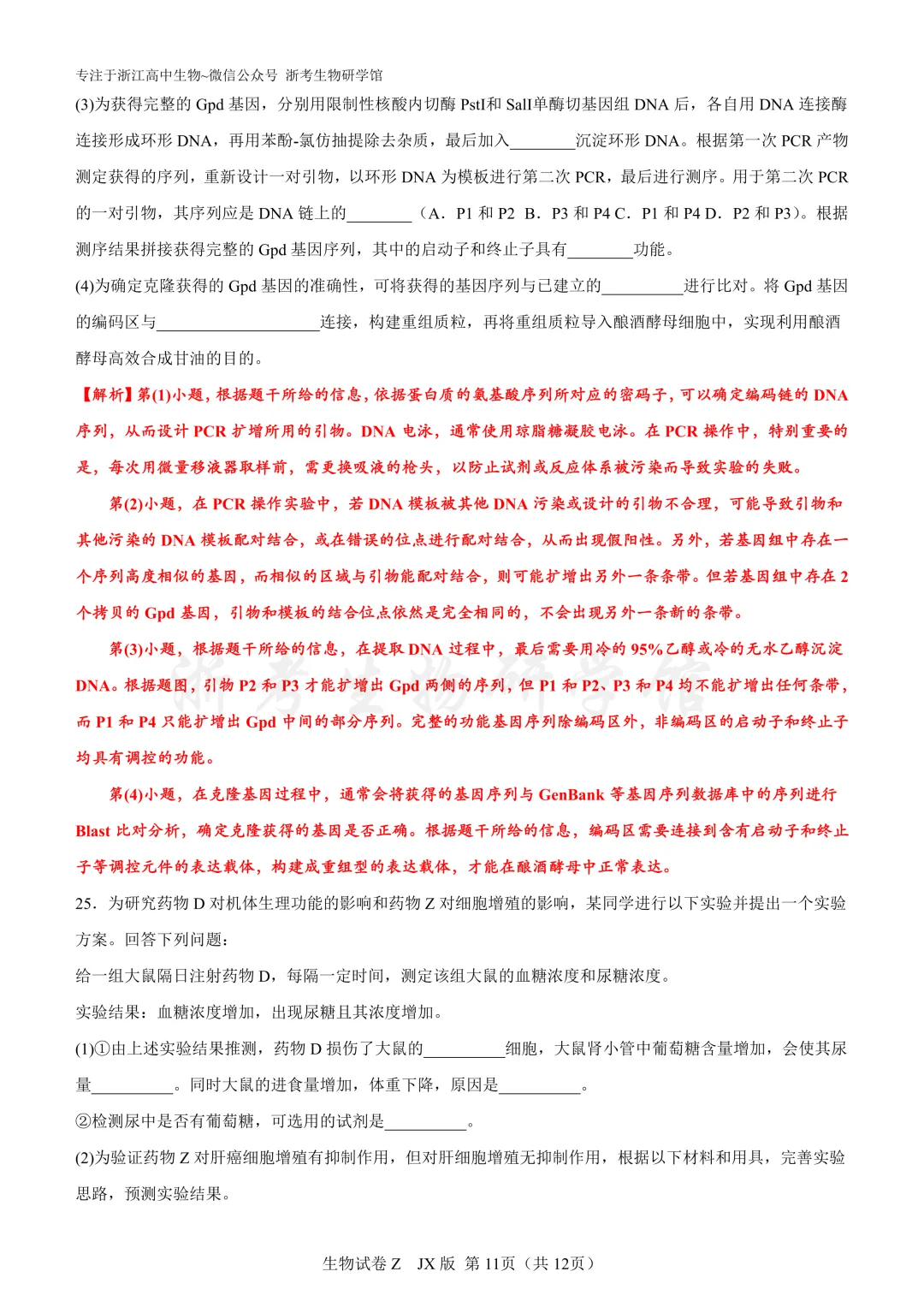再刷真题|2025年浙江省1月选考试题及解析(官方解析) 第13张