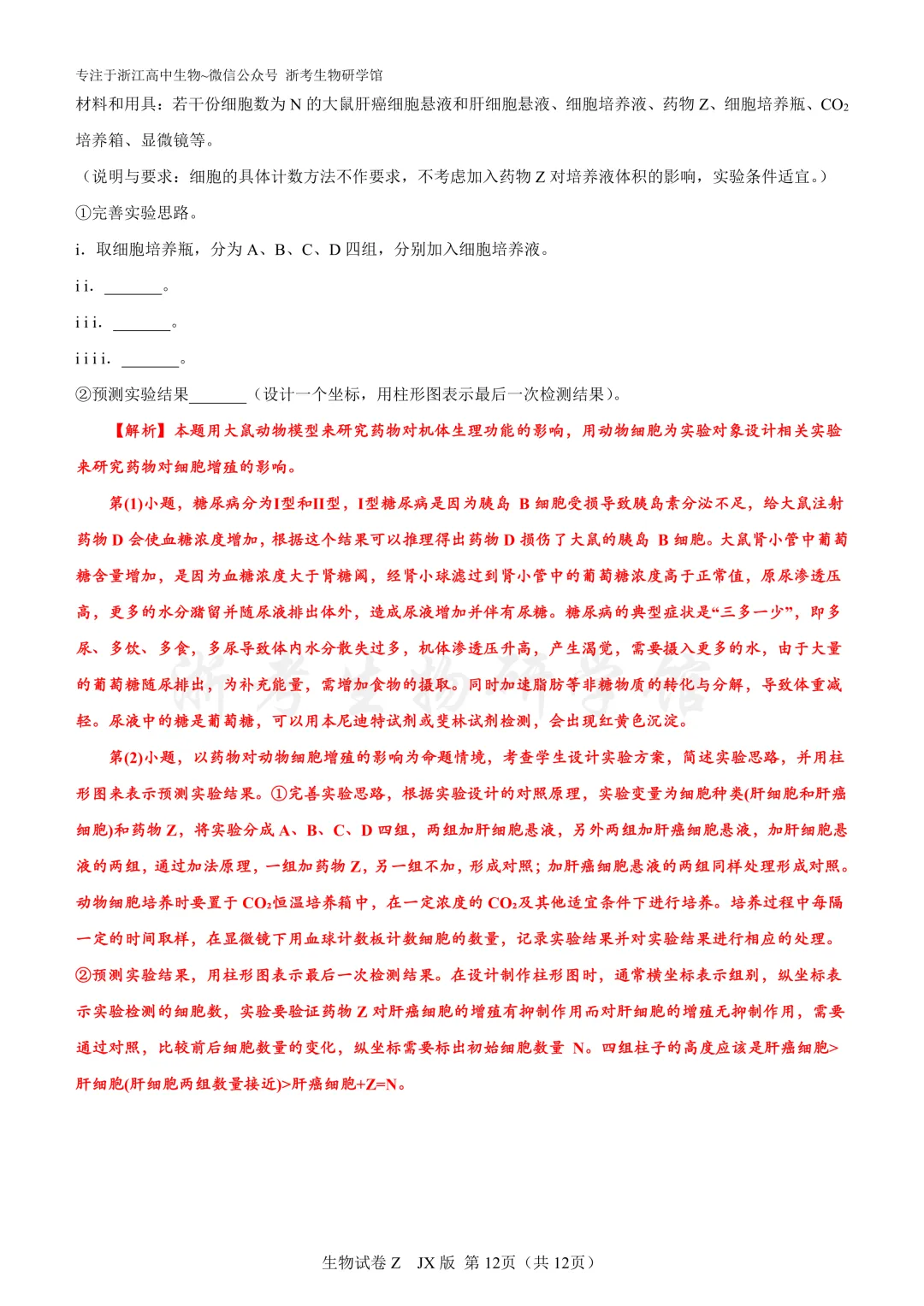 再刷真题|2025年浙江省1月选考试题及解析(官方解析) 第14张