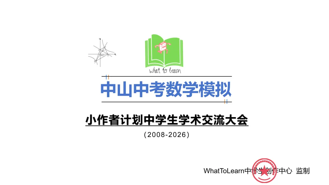 揭阳市各县区中考历史真题一模、二模、三模试题及答案 第3张