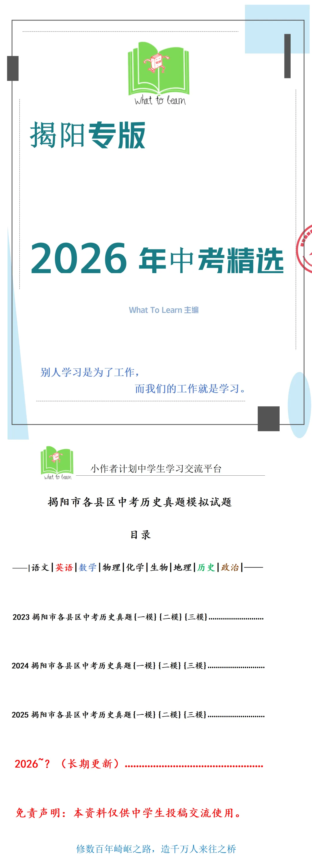 揭阳市各县区中考历史真题一模、二模、三模试题及答案 第4张