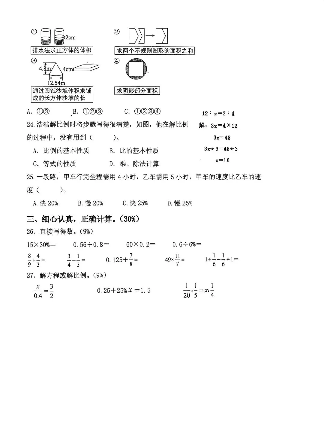 六年级下册期中素养展示(真题) 第4张