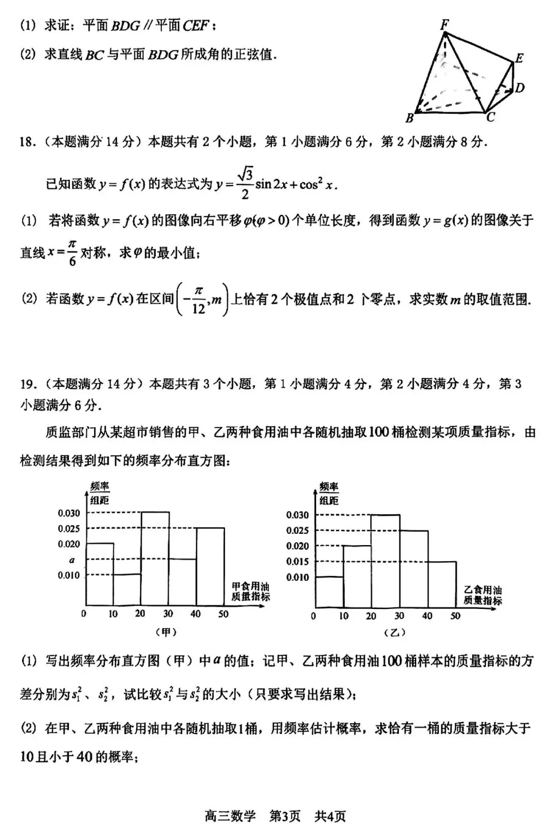 2026届高三二模数学试卷 第3张