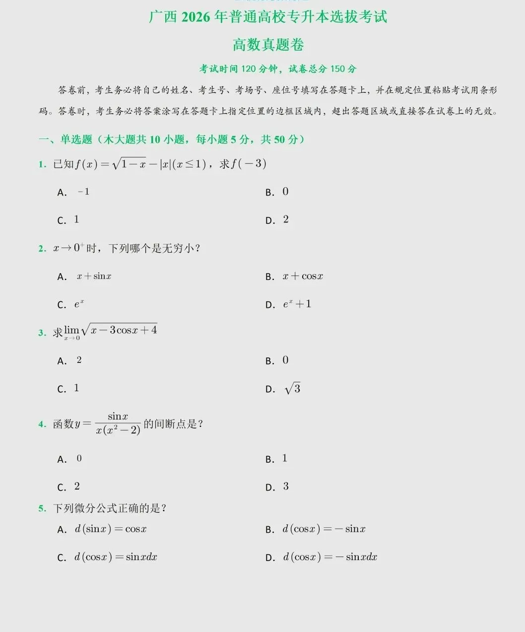 26年广西专升本数学真题卷及答案一回忆版 第2张